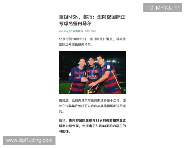 梅西与内马尔加盟新球队消息曝光 足坛震动引发球迷热议 梅西与内马尔加盟新球队消息曝光 足坛震动引发球迷热议